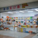 송이토산품