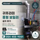 하이모텔 - 강릉시 동부시장길 39 | 🏠 구미시 봉곡동 OO모텔 | 귀뚜라미 스텐레스 하이핀 중형보일러 교체·설치 후기 💚