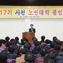 사)대한노인회사천시지회 이미지