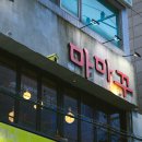 삼산중로 146번길L | 울산 삼산동 파스타 맛집 마마꾸 아이랑 외식하기 좋은 곳