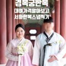 서화한복