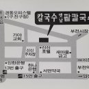 옛날팥칼국수 이미지