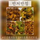 북경왕반점 | 안산 다문화거리 맛집 반저반점 중국볶음요리 전문