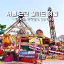서울 근교 인천 월미도 가볼 만한 곳, 테마파크와 일몰 여행 코스 추천
