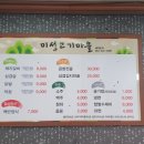 미성고기마을