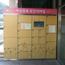 석적농협 중리지점 무인택배함 | 칠곡군, 무인 안심택배함 5개소 확대운영