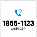 나래유통