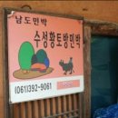 수성황토방민박 이미지