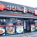 삼천포굴국밥 이미지