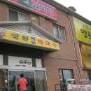 평원막국수