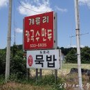 계류리칼국수 이미지