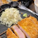 중동 837-중동 837 | 부산 해운대 맛집 반도카츠 해운대본점 주차 영업시간 정보