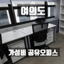 르호봇몰 | 여의도 공유오피스 : 가성비 최고였던 르호봇 후기!