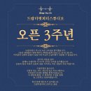 Drop The Fit PT Studio(드랍더핏 피티 스튜디오) | [노원 PT] 드랍더핏피티 3주년 감사제: 3년의 신뢰, 역대급 혜택으로 보답합니다!