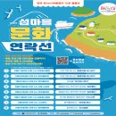 ㈜마당 | ㈜아트플랫폼 한터울 (울릉도) 6월 문화가 있는날 구석구석 문화가 있는날