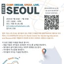 '캠프: 드림. 스픽. 리브.' -"말더듬을 없애는 것이 아니라, 자신 있게 말하는 연습" 7/26-30 이미지