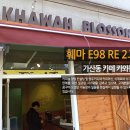 카와블러썸 이미지