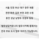 부동사소유권이전등기 법무사사무실 방문을 먼저 하고 싶을때 이미지