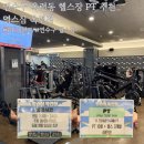 옥련동 헬스장 영스짐 옥련점 헬스 이용 후기 및 이벤트 정리