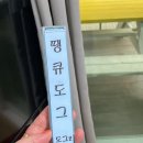 땡큐펜션 이미지