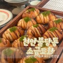 천안불당동:: 소금빵으로 유명한 소금도화 주차