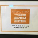 그림책과 만난 어린이 클래식 이미지