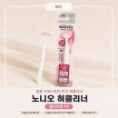 일본 드럭스토어 인기 혀클리너 노니오 혀클리너, 올리브영 1위 사용 후기