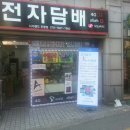 은평전자담배 이미지