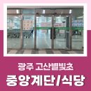 고산별빛초등학교 이미지