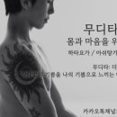 무디타요가