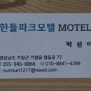 한들파크모텔 이미지