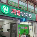 청주 가경동 마사지 원지압안마원 상체안마 솔직후기