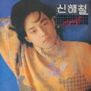 ＜j＞일상으로의 초대(Radio Mix) / 신해철 (i) 이미지