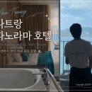 동대마트 | 나트랑 가성비 숙소, 파노라마 나쨩호텔 오션뷰 후기 40층 유리바닥 수영장