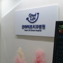 굿라이프치과의원
