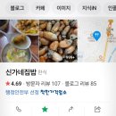 신가네집밥 이미지