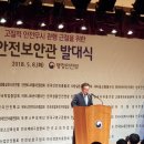 2018년 5월 8일 녹색 안전보안관 발대식 행안부 이미지