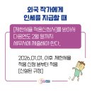 [3분세금] 외국 작가에게 인세 지급시 '제한세율 적용신청서' 제출 의무 이미지