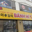 반미후잉티