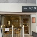 그런날 | 성남 카페 : 금광동 카페 그런날 마들렌 5구 세트 디저트 후기
