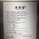 초전식당