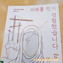 미래를 먼저 경험했습니다 - 아프간 난민과 함께 한 울산의 1년 | 미래를 먼저 경험했습니다 : 아프간 난민과 함께한 울산의 1년 - 다문화 이주배경