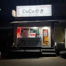 조원동-14 | 수원 조원동 맛집 코코야끼 재방문 내돈내산 솔직후기