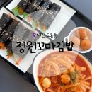 정원꼬마김밥 - 괴산군 읍내로7길 4 | 정원꼬마김밥