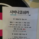 사바나 코쉬카 이미지