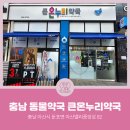 큰온누리약국 이미지