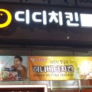 디디치킨간석점