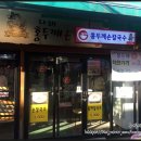 다래홍두깨칼국수