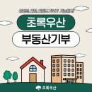 초록우산 어린이재단과 함께 하는 ‘기부방방’ | 초록우산 부동산기부, 소중한 아파트기부와 건물기부로 따뜻한 내일을 준비하세요