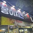 봉이치킨 이미지
